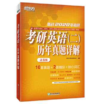 20考研二历年真题试卷版(pdf+txt+epub+azw3+mobi电子书在线阅读下载)