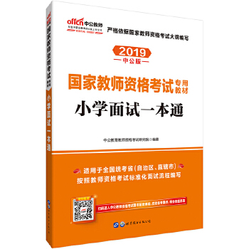 19小学面试一本通(pdf+txt+epub+azw3+mobi电子书在线阅读下载)