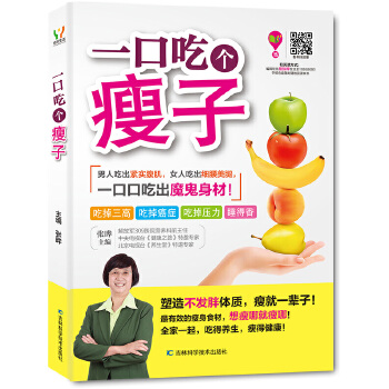 一口吃个瘦子(pdf+txt+epub+azw3+mobi电子书在线阅读下载)