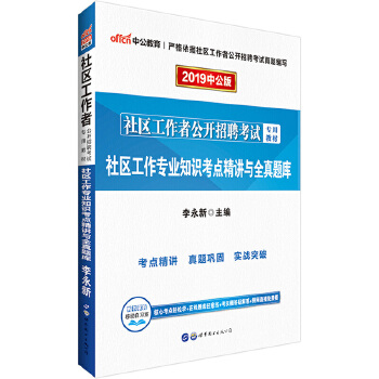 19社区专业知识(pdf+txt+epub+azw3+mobi电子书在线阅读下载)