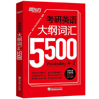 考研词汇5500(pdf+txt+epub+azw3+mobi电子书在线阅读下载)