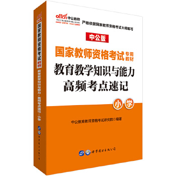 19教育能力考点(pdf+txt+epub+azw3+mobi电子书在线阅读下载)