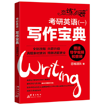 恋练有辞写作宝典二(pdf+txt+epub+azw3+mobi电子书在线阅读下载)