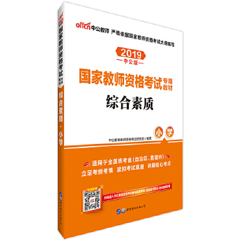 19综合素质教材(pdf+txt+epub+azw3+mobi电子书在线阅读下载)