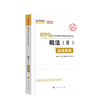 税法二应试指南(pdf+txt+epub+azw3+mobi电子书在线阅读下载)