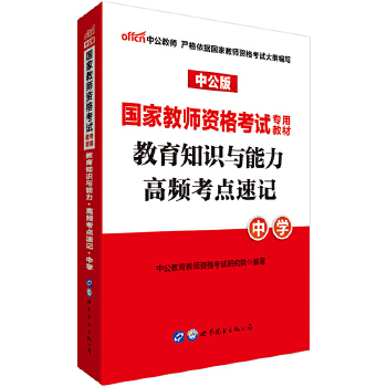 19教育能力考点(pdf+txt+epub+azw3+mobi电子书在线阅读下载)