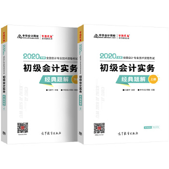 会计实务经典题解(pdf+txt+epub+azw3+mobi电子书在线阅读下载)