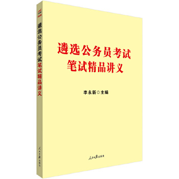 20笔试讲义(pdf+txt+epub+azw3+mobi电子书在线阅读下载)