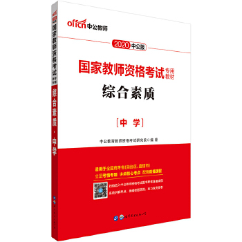 20综合素质教材(pdf+txt+epub+azw3+mobi电子书在线阅读下载)