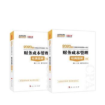 财务成本管理经典题解(pdf+txt+epub+azw3+mobi电子书在线阅读下载)