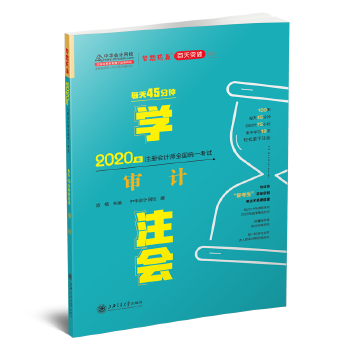 审计45分钟(pdf+txt+epub+azw3+mobi电子书在线阅读下载)