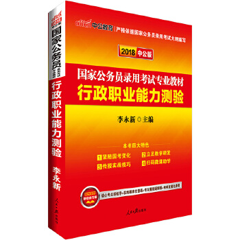 18行测教材(pdf+txt+epub+azw3+mobi电子书在线阅读下载)