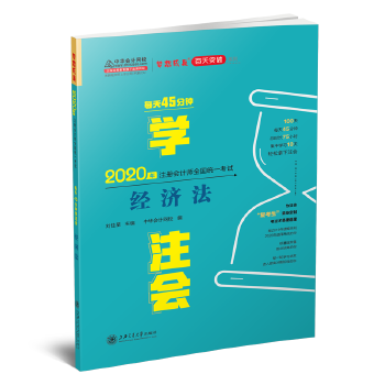 经济法45分钟(pdf+txt+epub+azw3+mobi电子书在线阅读下载)