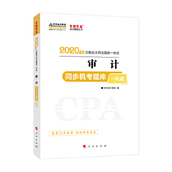 审计题库一本通(pdf+txt+epub+azw3+mobi电子书在线阅读下载)