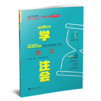 税法45分钟(pdf+txt+epub+azw3+mobi电子书在线阅读下载)