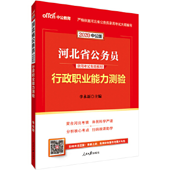 20行测教材(pdf+txt+epub+azw3+mobi电子书在线阅读下载)