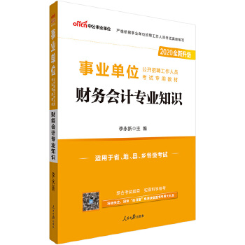 20财务会计教材(pdf+txt+epub+azw3+mobi电子书在线阅读下载)