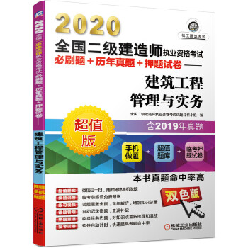 2020建筑工程管理与实务(pdf+txt+epub+azw3+mobi电子书在线阅读下载)