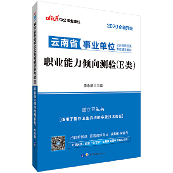 20职测E类教材(pdf+txt+epub+azw3+mobi电子书在线阅读下载)