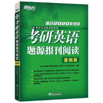 20考研题源报刊阅读基础篇(pdf+txt+epub+azw3+mobi电子书在线阅读下载)