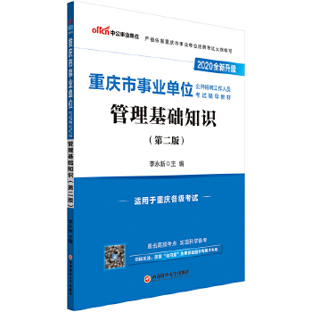 20管理基础教材(pdf+txt+epub+azw3+mobi电子书在线阅读下载)