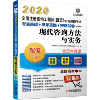 2020现代咨询方法与实务(pdf+txt+epub+azw3+mobi电子书在线阅读下载)