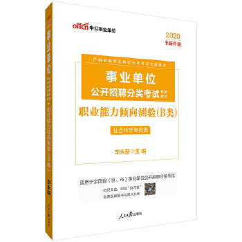 20职测B类教材(pdf+txt+epub+azw3+mobi电子书在线阅读下载)