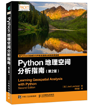 Python地理空间分析指南(第2版)(pdf+txt+epub+azw3+mobi电子书在线阅读下载)