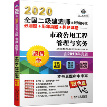 2020市政公用工程管理与实务(pdf+txt+epub+azw3+mobi电子书在线阅读下载)