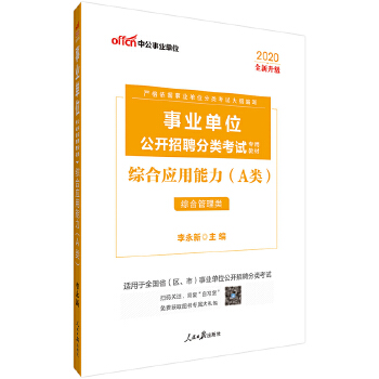 20综合能力教材A类(pdf+txt+epub+azw3+mobi电子书在线阅读下载)