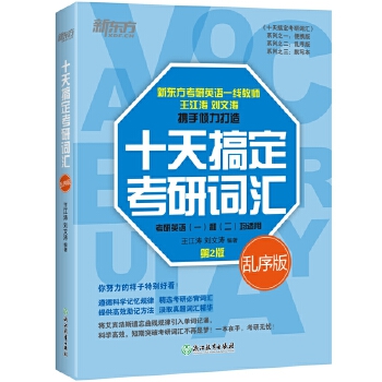 十天考研乱序新(pdf+txt+epub+azw3+mobi电子书在线阅读下载)