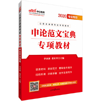 20申论范文宝典(pdf+txt+epub+azw3+mobi电子书在线阅读下载)