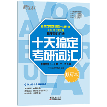 十天考研默写(pdf+txt+epub+azw3+mobi电子书在线阅读下载)