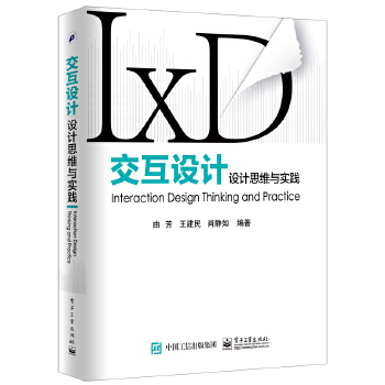 设计思维与实践(pdf+txt+epub+azw3+mobi电子书在线阅读下载)