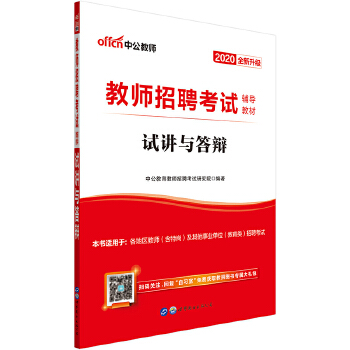 20试讲与答辩(pdf+txt+epub+azw3+mobi电子书在线阅读下载)