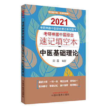 2021考研神器综合速记：中基(pdf+txt+epub+azw3+mobi电子书在线阅读下载)