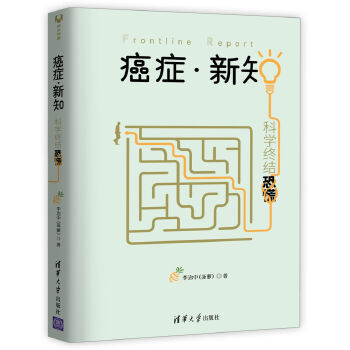 菠萝作品：癌症新知(pdf+txt+epub+azw3+mobi电子书在线阅读下载)