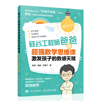 激发孩子的数感天赋(pdf+txt+epub+azw3+mobi电子书在线阅读下载)