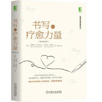 书写的疗愈力量(pdf+txt+epub+azw3+mobi电子书在线阅读下载)