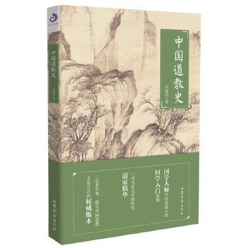 中国道教史(pdf+txt+epub+azw3+mobi电子书在线阅读下载)