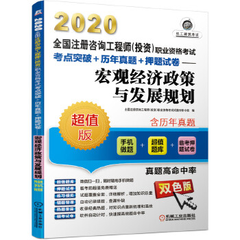 2020宏观经济政策与发展规划(pdf+txt+epub+azw3+mobi电子书在线阅读下载)