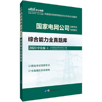 20版综合能力题库(pdf+txt+epub+azw3+mobi电子书在线阅读下载)