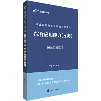 20轻松学综合能力A类(pdf+txt+epub+azw3+mobi电子书在线阅读下载)