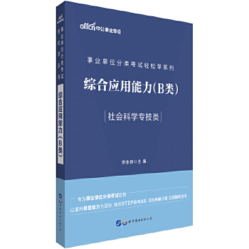 20轻松学综合能力B类(pdf+txt+epub+azw3+mobi电子书在线阅读下载)