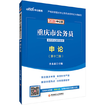 20申论教材(pdf+txt+epub+azw3+mobi电子书在线阅读下载)