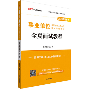 20全真面试教程(pdf+txt+epub+azw3+mobi电子书在线阅读下载)