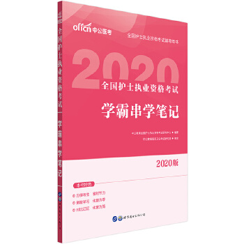 20学霸串学笔记(pdf+txt+epub+azw3+mobi电子书在线阅读下载)