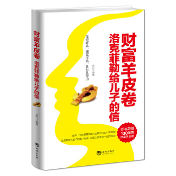 财富羊皮卷：洛克菲勒给儿子的信(pdf+txt+epub+azw3+mobi电子书在线阅读下载)