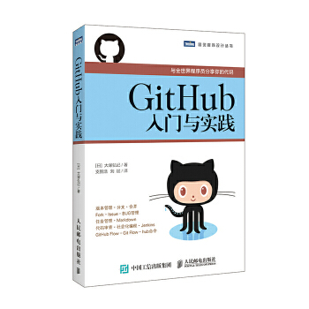 GitHub入门与实践(pdf+txt+epub+azw3+mobi电子书在线阅读下载)