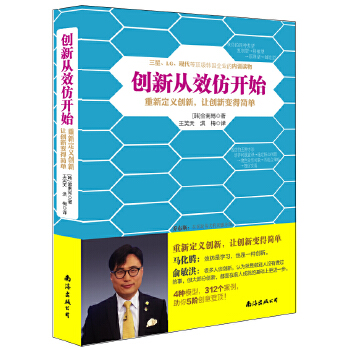 创新从效仿开始(pdf+txt+epub+azw3+mobi电子书在线阅读下载)